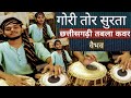 Gori tor surta  chhatishgarhi tabla mix  vaibhav sahu