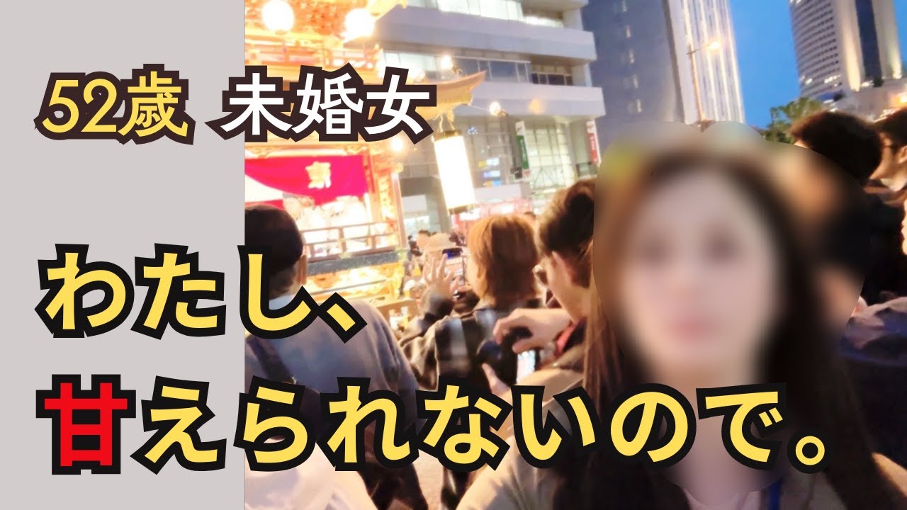 【甘えられない長女気質】一人で生きていけそう言われる女/甘え上手な友達の再婚/魔性の女/バツイチさんの貪欲な婚活に驚愕/マツコ・デラックス結婚相談【50代独身甘えられない女】