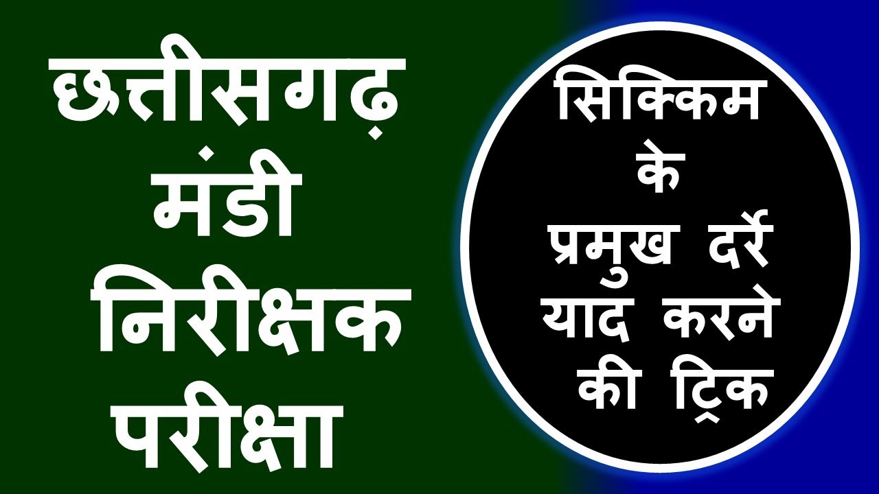 CG Mandi Exam | CG Mandi exam Papers | mandi inspector question paper | मंडी निरीक्षक की तैयारी |