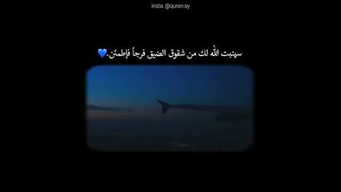 تلاوة خاشعة تريح القلب 💙 بصوت القارئ اسلام صبحي حالات واتس اب ; ستوريات قرآن