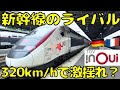 【フランス高速鉄道TGVの本気】フランクフルト🇩🇪→パリ🇫🇷まで爆走する列車で移動すると...