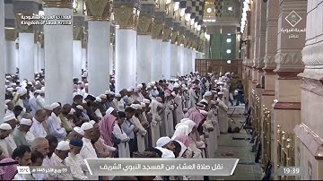 صلاة العشاء للشيخ علي الحذيفي 3 ربيع الآخر 1445هـ خواتيم سورة إبراهيم