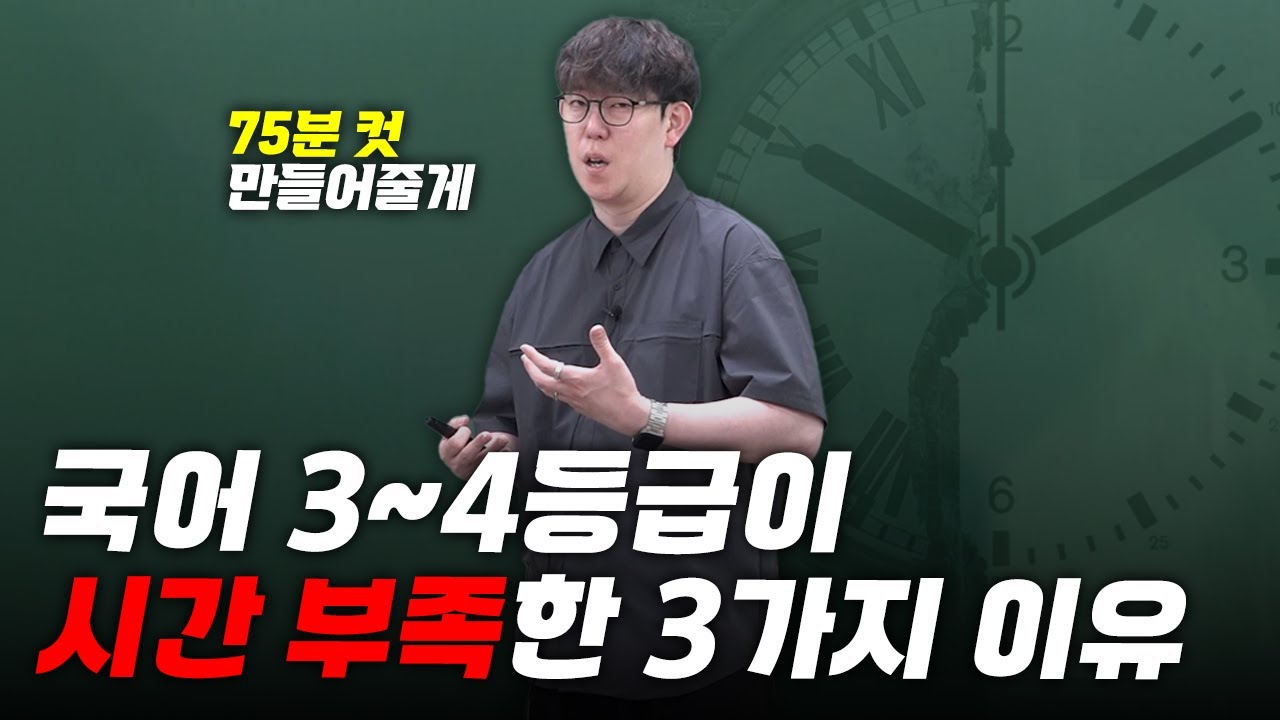 확실하게 줄여드립니다. 국어 시간 단축 방법