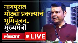 Devendra Fadnavis LIVE | मुख्यमंत्री देवेंद्र फडणवीस आणि मंत्री राजनाथ सिंह नागपुरात एकाच मंचावर