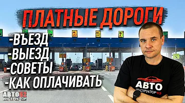 Сколько стоит платная дорога до Минска