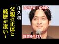 【佳久創】父親の正体と経歴がヤバい…双子の兄との共演も話題に!現在は「豊臣兄弟」で高虎役を演じ…