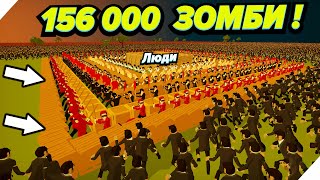 : 156 000 ! -    - SwarmZ