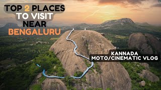 Top 2 places around Bangalore | One-day Bike/Trip from Bengaluru| Places to visit in Bengaluru