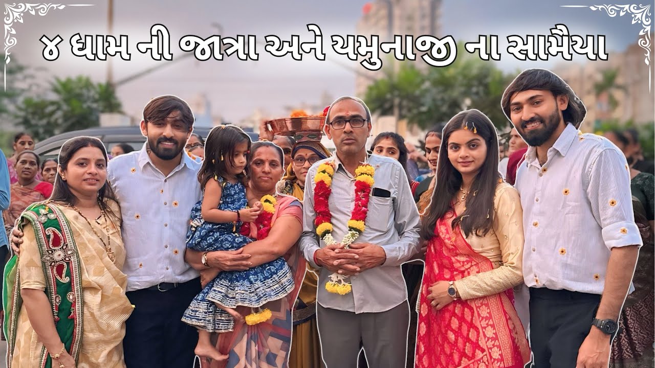 15  દિવસ પછી મમ્મી પપ્પા 4 ધામ ની જાત્રા કરીને આવ્યા // WELLCOME VLOG