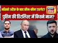 Major Gaurav Arya: Mosco Attack के बाद कौन-कौन Target? Command Centre | Russia Ukraine War | Putin
