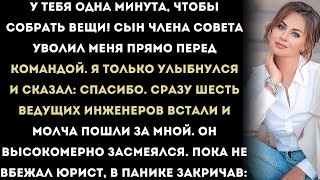 видео: «Новый начальник уволил меня — и вся моя команда специалистов ушла вместе со мной. Мы смотрели, как картинка: «Новый начальник уволил меня — и вся моя команда специалистов ушла вместе со мной. Мы смотрели, как