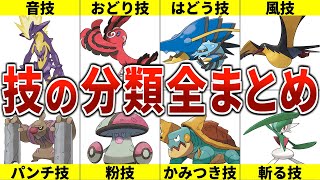 ポケモンの技カテゴリ全9種を徹底解説してみた