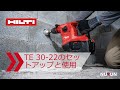 ヒルティNURON TE 30-22コードレスロータリーハンマーのセットアップと使用方法