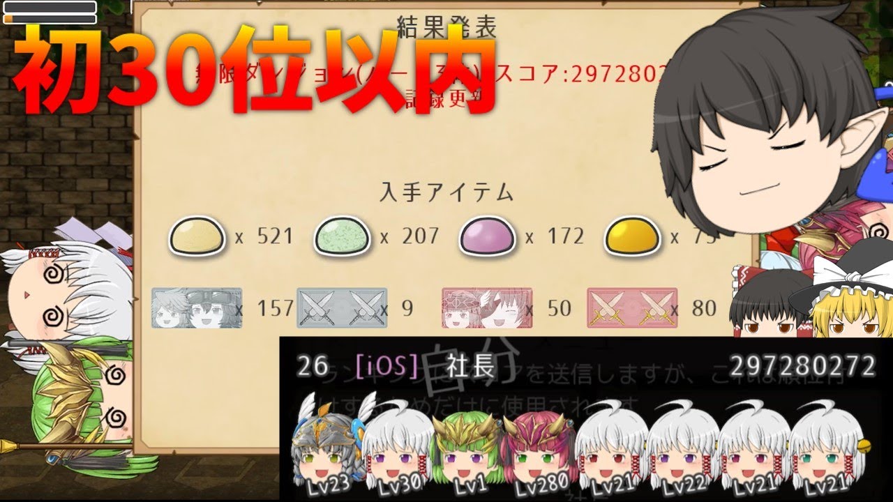 何気に初30位以内だぁ……(ハード3体だけd)[無限ダンジョン]【ゆっくり