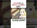 煽りセンスが抜群すぎるホロメンたち #shorts #ホロライブ切り抜き 【 #角巻わため #大神ミオ #戌神ころね #獅白ぼたん #百鬼あやめ 】