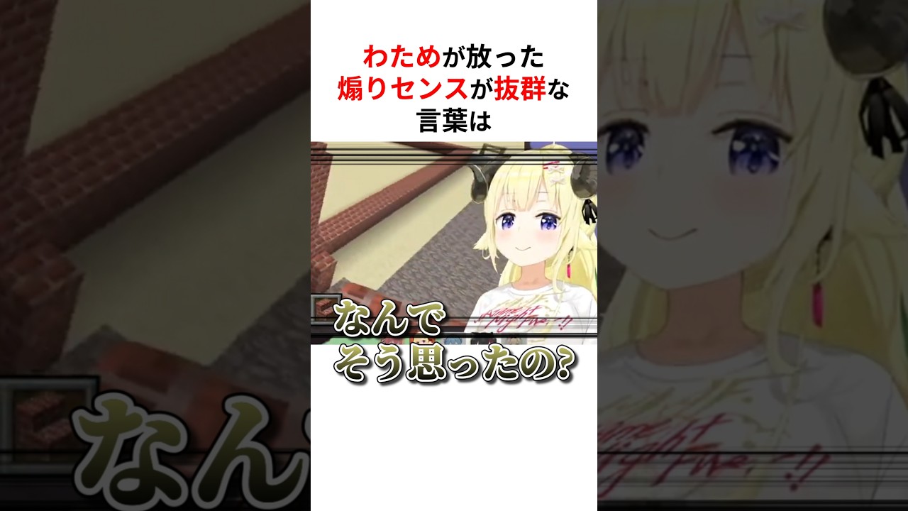 煽りセンスが抜群すぎるホロメンたち #shorts #ホロライブ切り抜き 【 #角巻わため #大神ミオ #戌神ころね #獅白ぼたん #百鬼あやめ 】