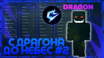 С ДРАГОНА ДО НЕБЕС НА REALLYWORLD #2 | РАЗВИТИЕ НА РИЛЛИВОРЛДЕ ПОСЛЕ ВАЙПА С ЛУЧШИМ ЧИТОМ CATLAVAN