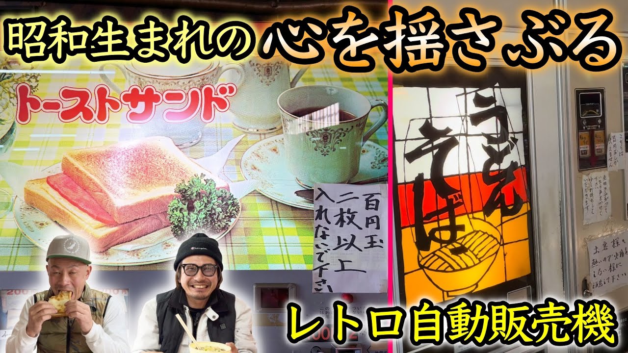 扉を開けるとソコには【昭和】が広がっていた　ポピーとよさか