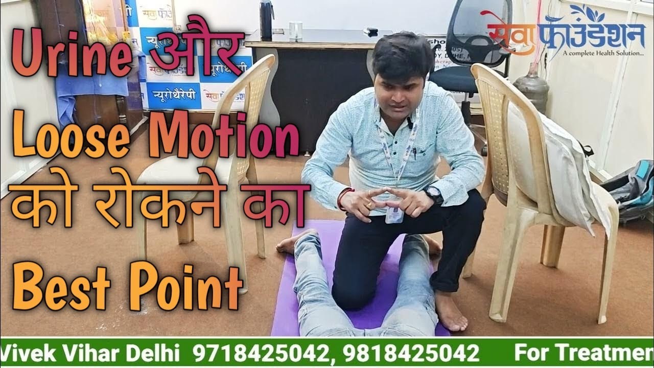Urine और Loose Motion को रोकना | Ulta Triangle 📐 #urinaryproblems # ...