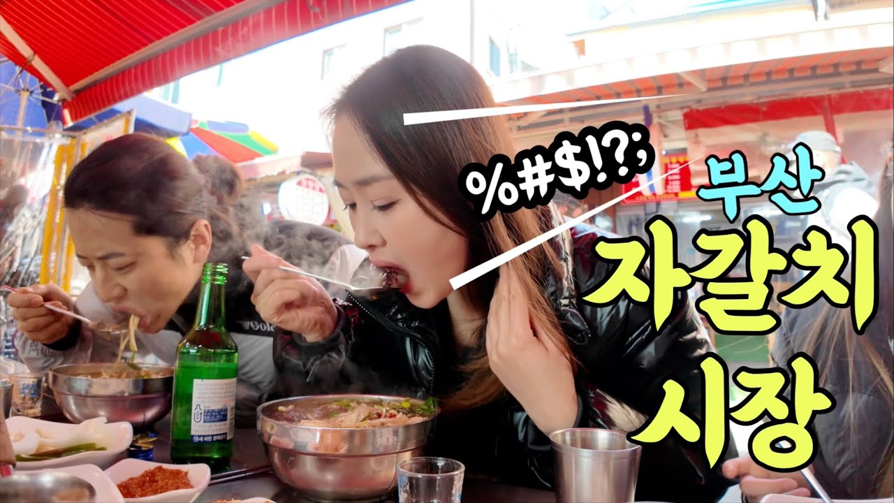 텃세, 시기 질투가 난무 하는 시장 속!! 그래도  선지국은 맛있네. ft.이거 먹으려고 부산 옴!