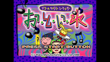 O-to-i-re - Dreamcast Sequencer - Sega Dreamcast - Intro & Title Screen