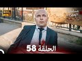 مسلسل الحفرة الحلقة 58    