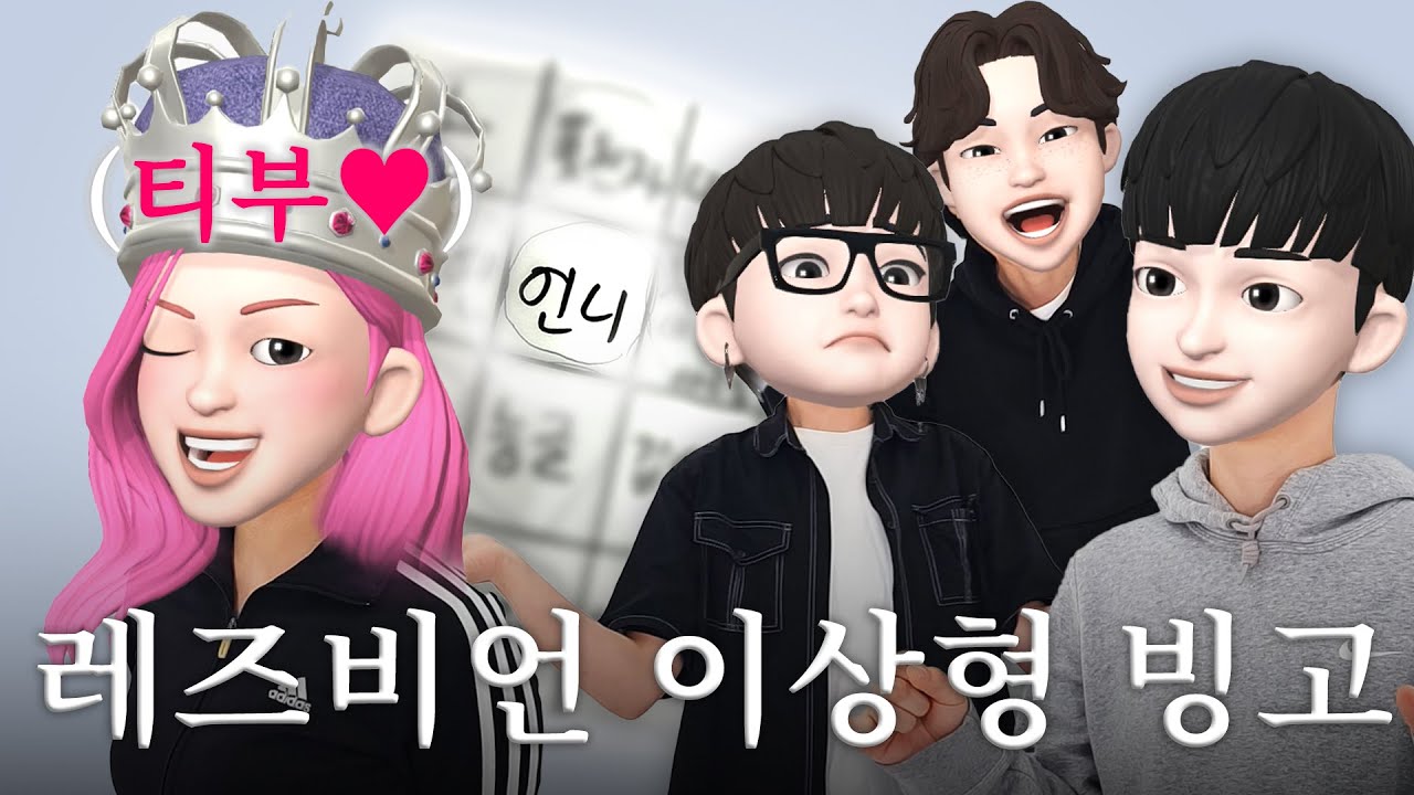 헤테로들은 이해 못 하는 레즈비언 이상형ㅋㅋㅋ