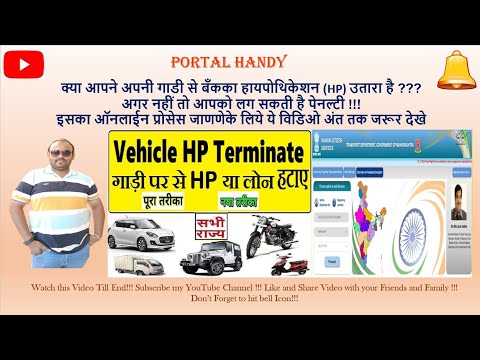 Vehicle Hypothecation (HP) Termination Online Process