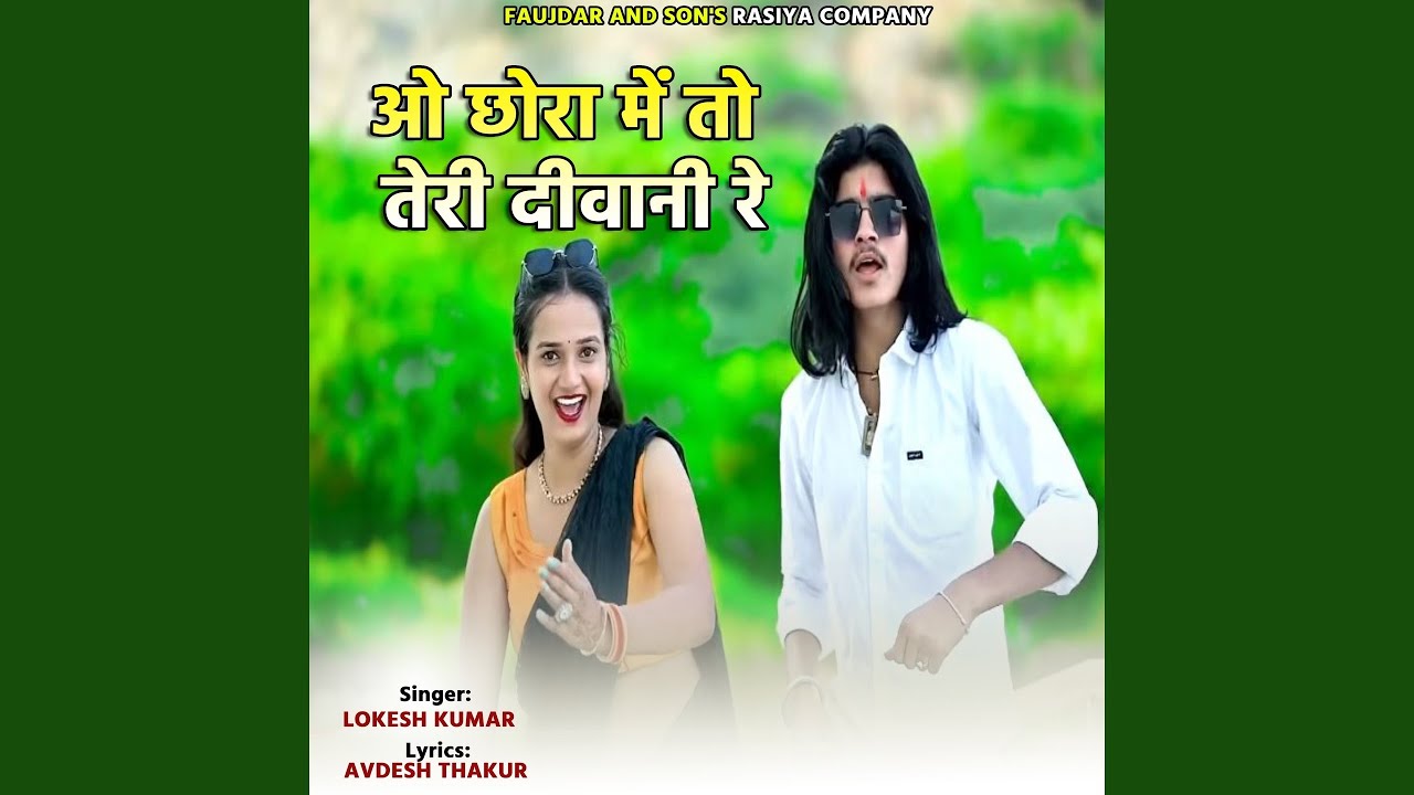 O Chhora Me To Teri Diwani Re