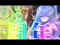 【モンスター娘TD】5/1アプデ要素を見ようの会【モン娘TD】