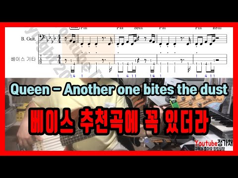 Another one bites the dust [BassGuitar] - Queen