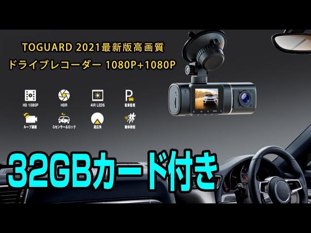 TOGUARD ドライブレコーダー CE41A - YouTube