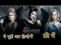 Maleficent Movie In Hindi | How to watch Maleficent Movie In Hindi Dubbed | Hollywood Movies 2020