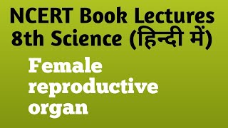 Female reproductive organs | 8th science