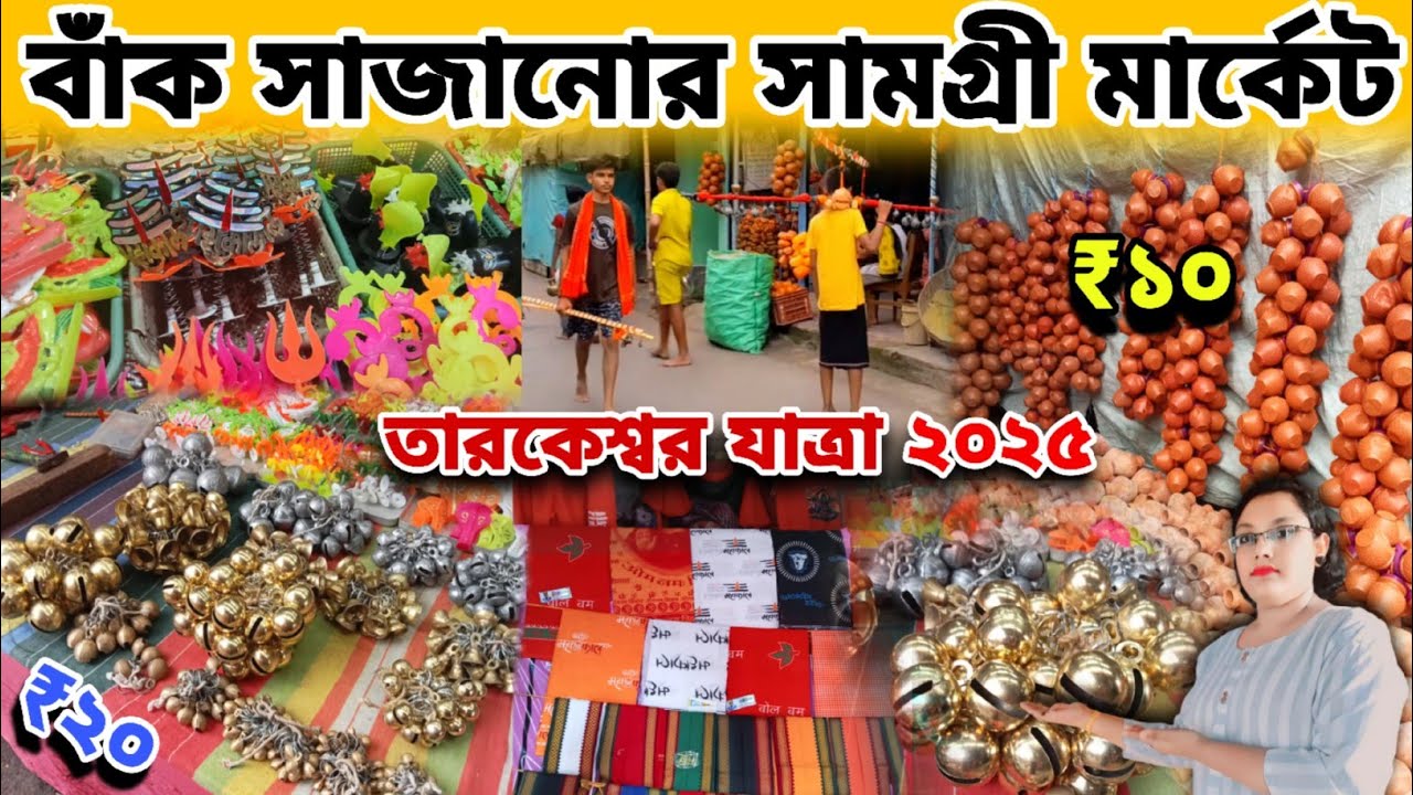 Sheoraphuli To Tarakeswar Jatra 2025 || Sheoraphuli Baak Market || Sostay Baak Samogri #SreyasiNandi