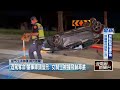 交通事故