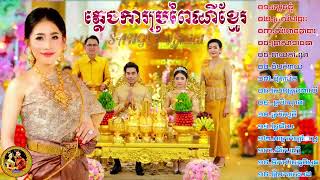 ភ្លេងការប្រពៃណីខ្មែរពិរោះណាស់? Plengka khmer New Song By Daily Music