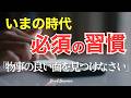 これだけで大丈夫！ 不安な時代に必要な習慣 心理学 マインドフルネス 人生を心地よく過ごす