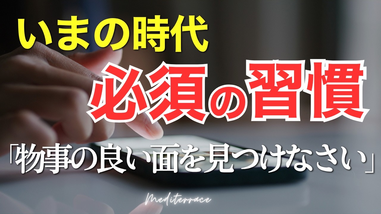 これだけで大丈夫！ 不安な時代に必要な習慣 心理学 マインドフルネス 人生を心地よく過ごす