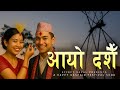 Aayo Dashain :  Dashain Song 2082 | Effect Nepal Official