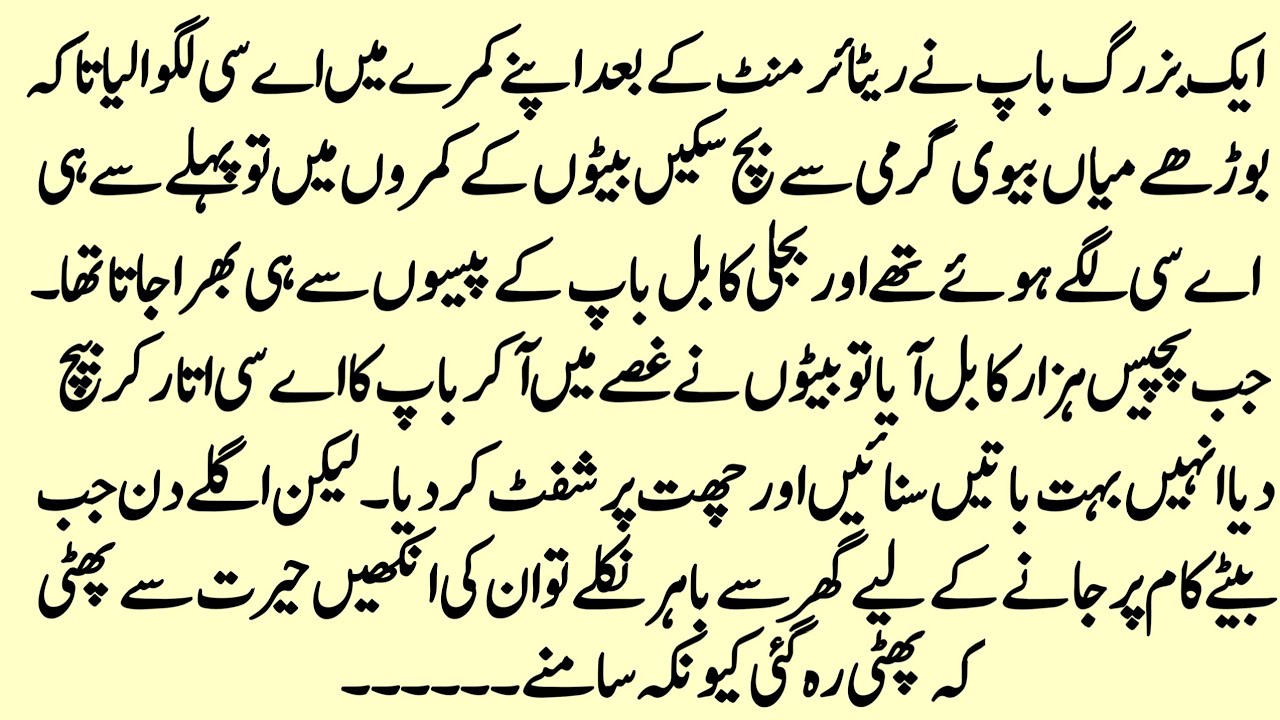 An Emotional Heart Touching Story | Best Islamic Moral Story In Urdu Hindi | Urdu kahaniyan 