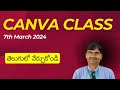 Canva Class in Telugu - 7th March 2024 | Canva Tutorial in Telugu for Beginners &amp; Advanced Learners