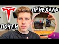 Готовлюсь к Приезду Теслы / Устанавливаем Зарядку