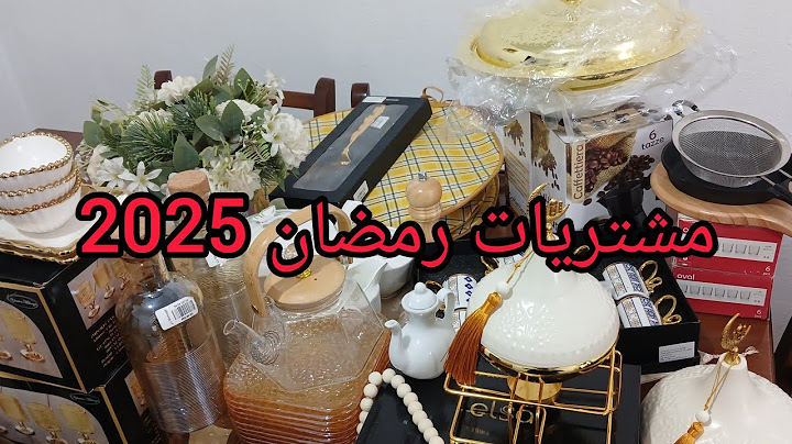 مشتريات أواني لاستقبال شهر رمضان 2025🌙 مع الأسعار  #أواني #شهر_رمضان #مشتريات #افكار