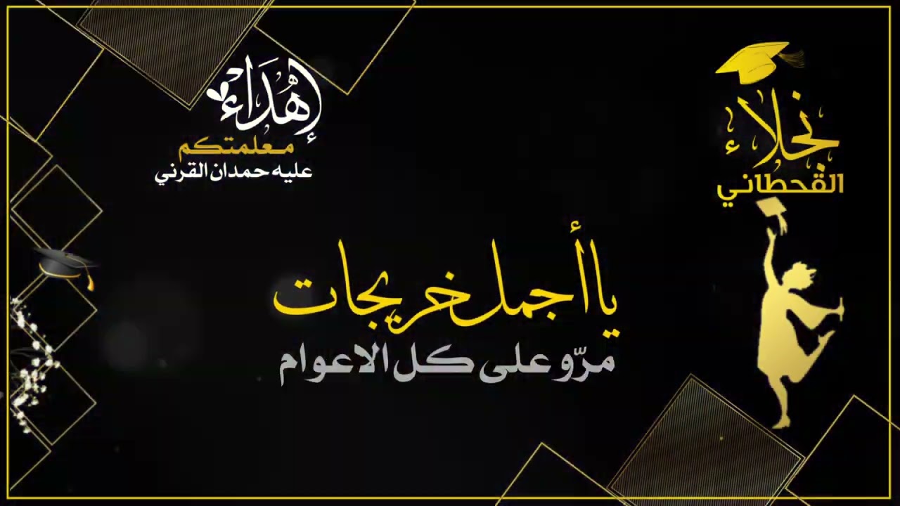 تخرج طالبات سادس مدرسة ١٩٢الابتدائيه لعام ١٤٤٤هجري