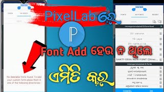 Pixllab Odia Font Add Problem Solved | Pixellab Odia Font Download | Pixellab Odia Font Editing screenshot 2