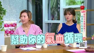 愛吃冷食傷脾胃! 祛濕降火有撇步 |健康有方20180518|三立台灣台CH29|Part3