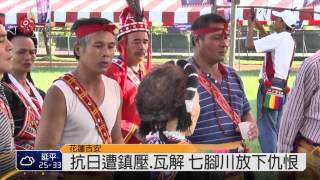 七腳川事件聯合祭祀紀念悲痛歷史2015-06-27 TITV 原視新聞