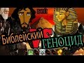 [PA] - Бог любит убивать [вредность религии] # 6