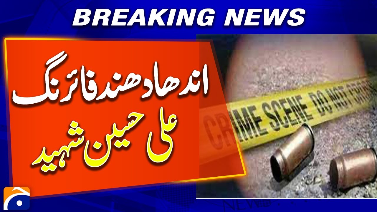 𝐏𝐞𝐬𝐡𝐚𝐰𝐚𝐫 𝐅𝐢𝐫𝐢𝐧𝐠 𝐈𝐧𝐜𝐢𝐝𝐞𝐧𝐭: 3 Killed Including Police Officer | Breaking News Update